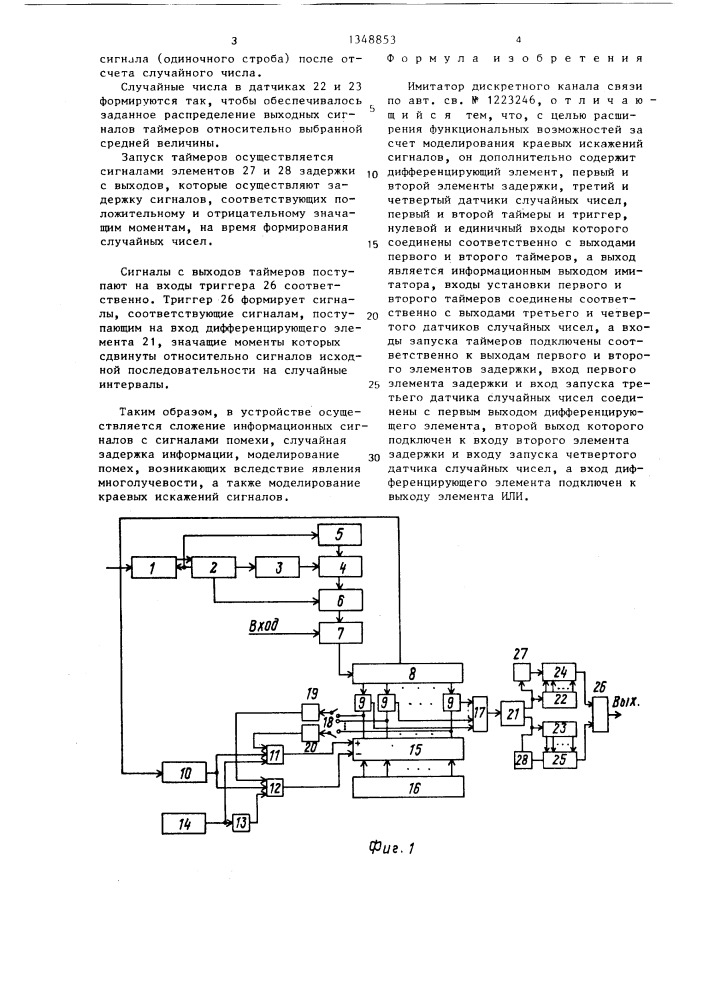 Имитатор дискретного канала связи (патент 1348853)