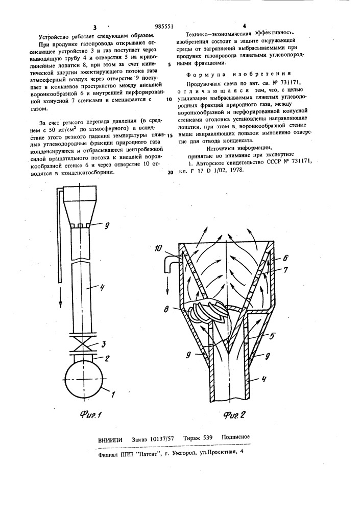 Продувочная свеча (патент 985551)