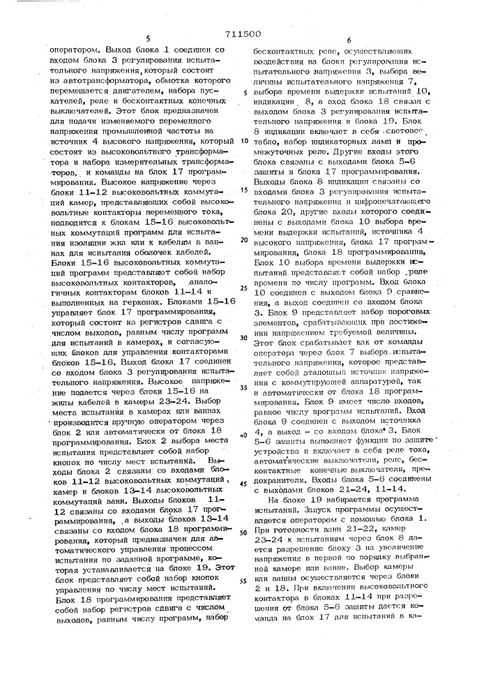 Устройство для испытания изоляции на электрическую прочность (патент 711500)