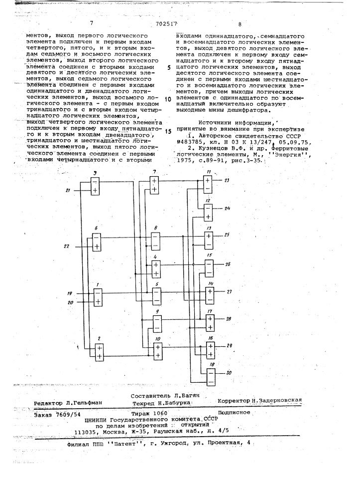 Дешифратор (патент 702517)