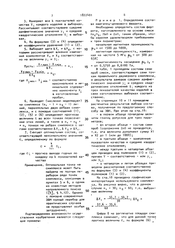 Способ определения состава трехкомпонентного феррита (патент 1822401)