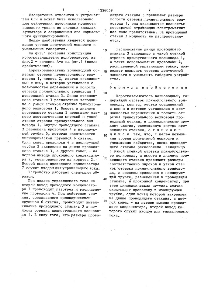 Короткозамыкатель волноводный (патент 1356059)