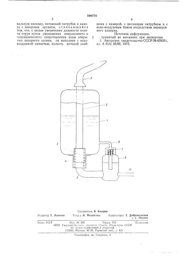 Импульсный дождевальный аппарат (патент 599770)