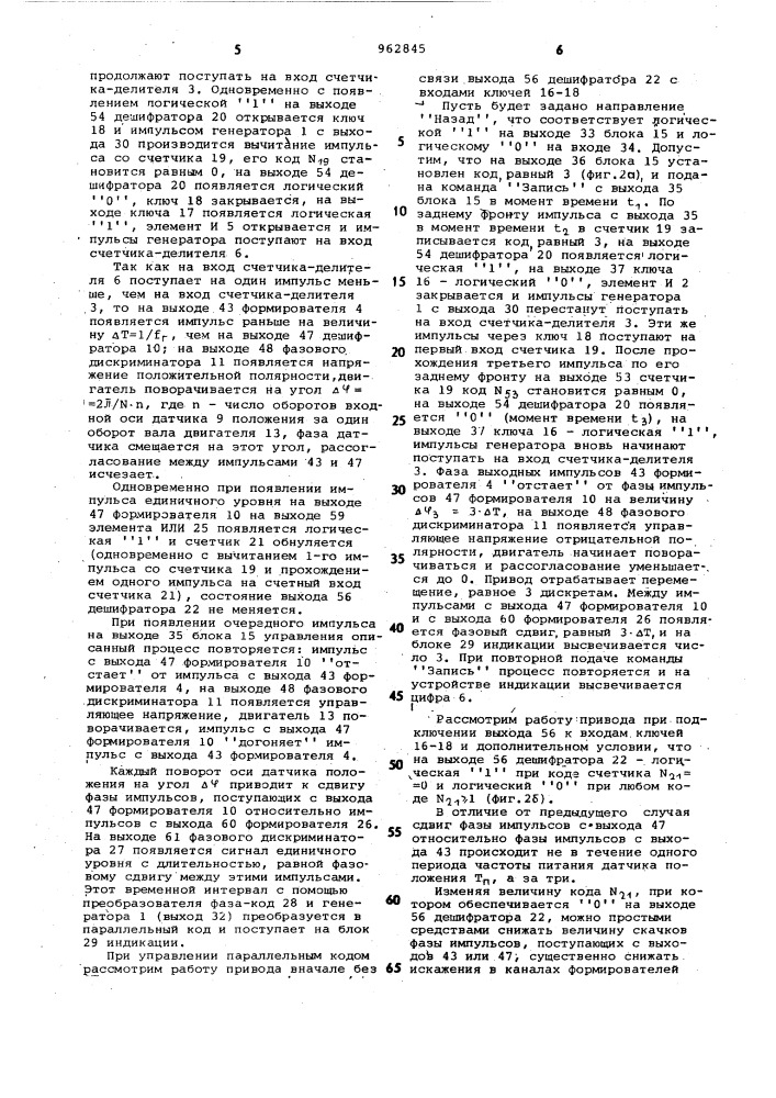 Цифровая следящая система (патент 962845)