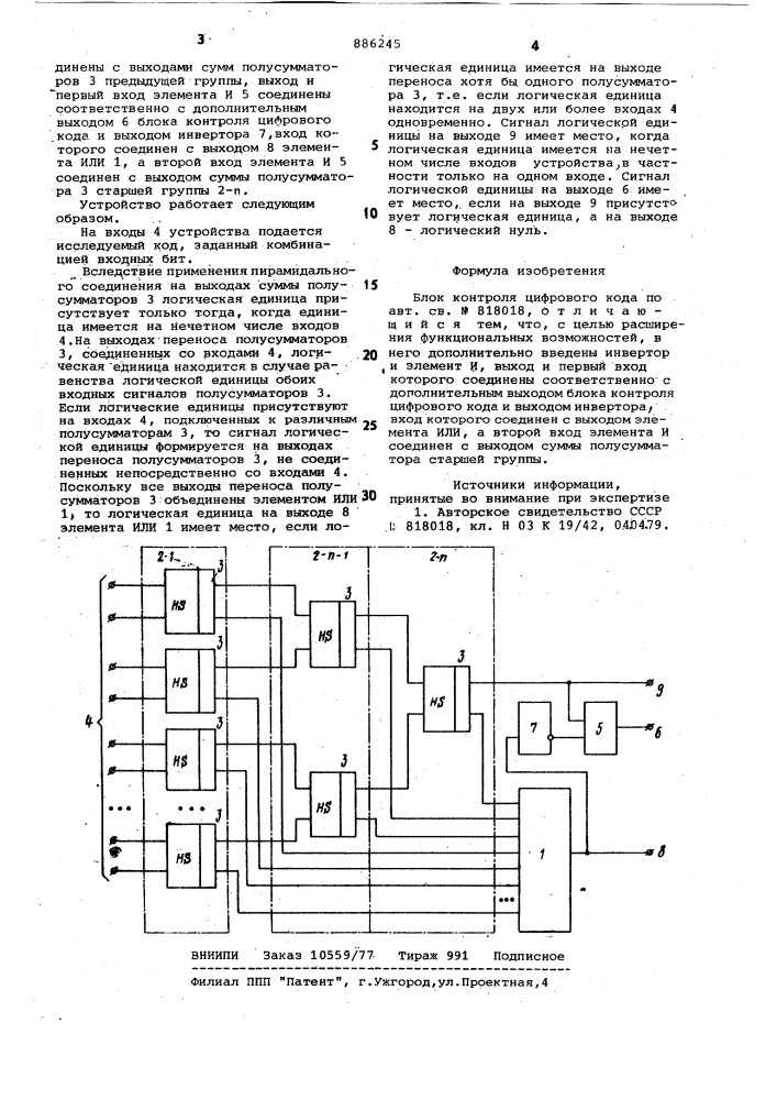 Блок контроля цифрового кода (патент 886245)