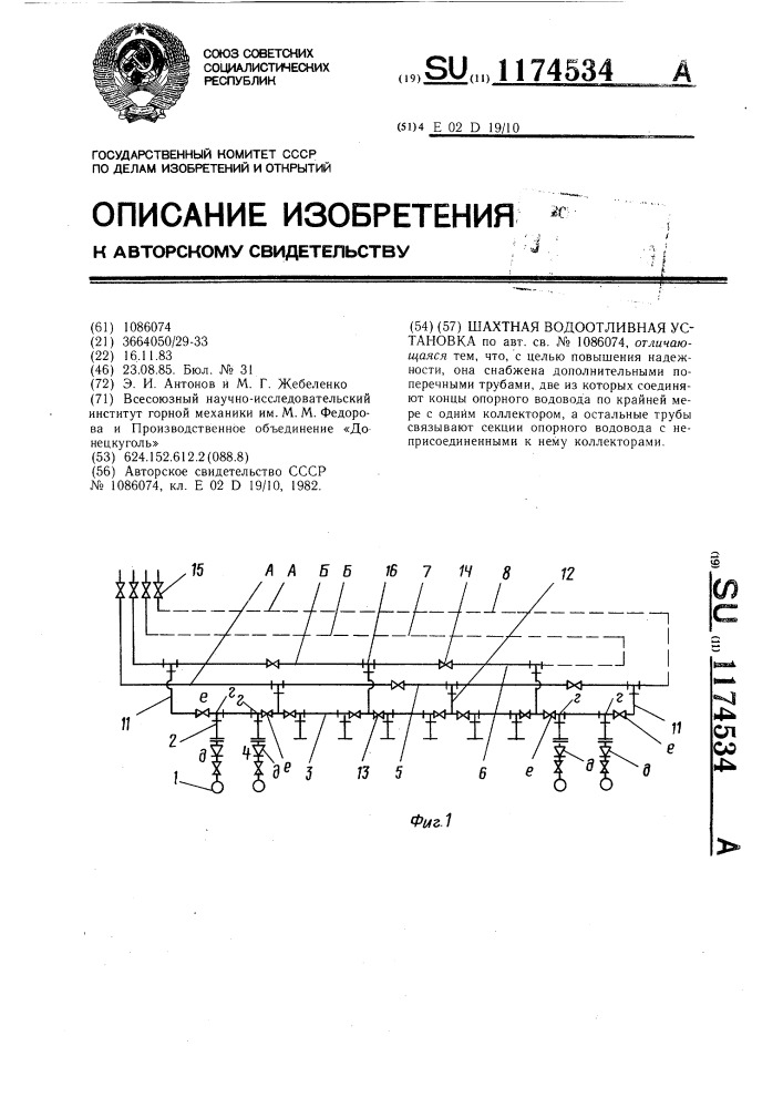 Шахтная водоотливная установка (патент 1174534)