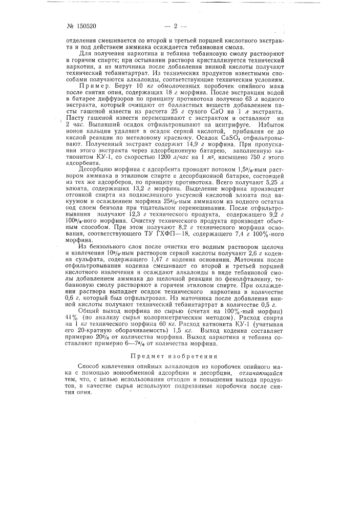 Патент ссср  150520 (патент 150520)