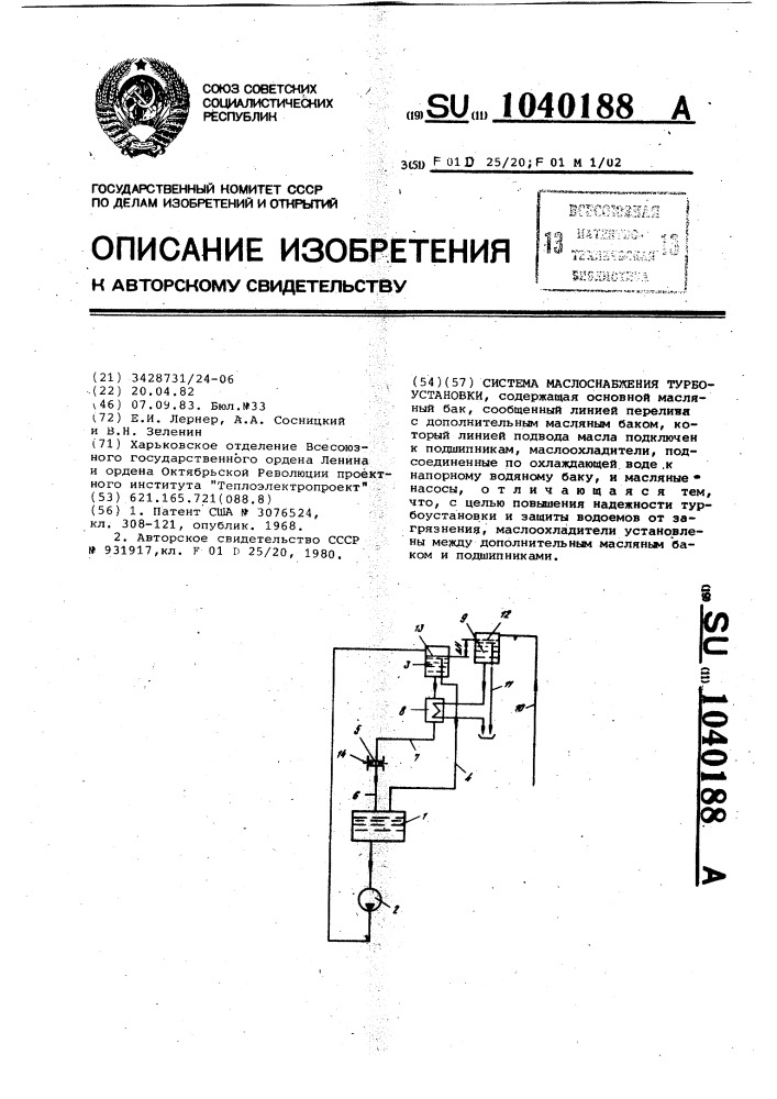 Система маслоснабжения турбоустановки (патент 1040188)