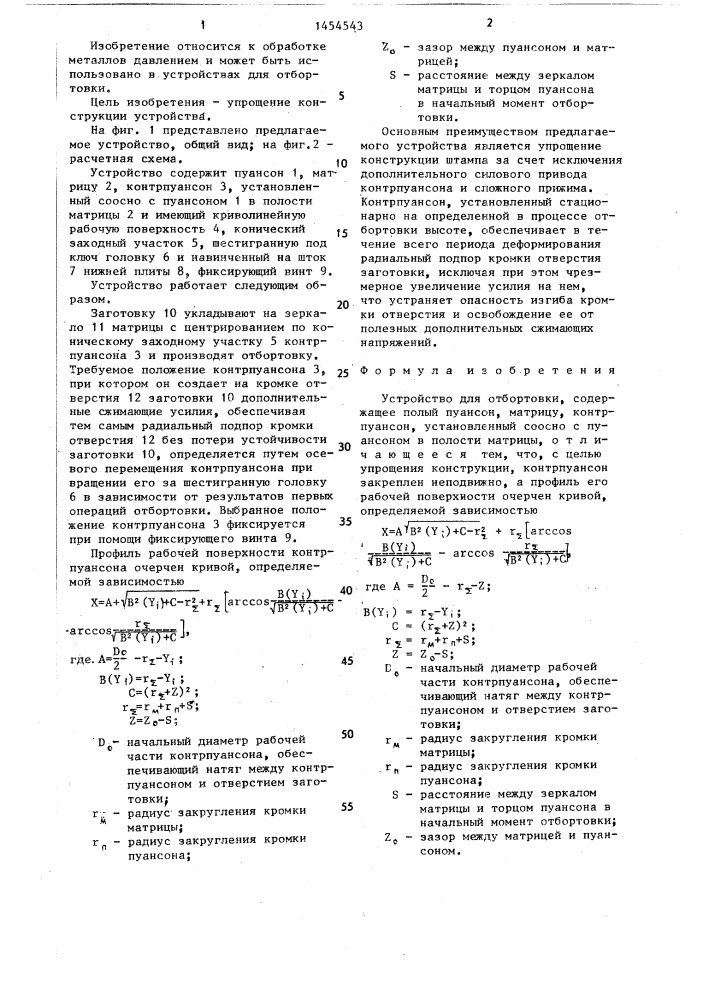 Устройство для отбортовки (патент 1454543)