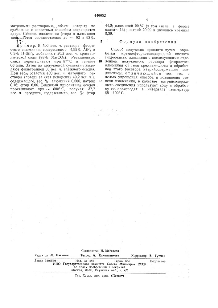 Способ получения криолита (патент 440052)
