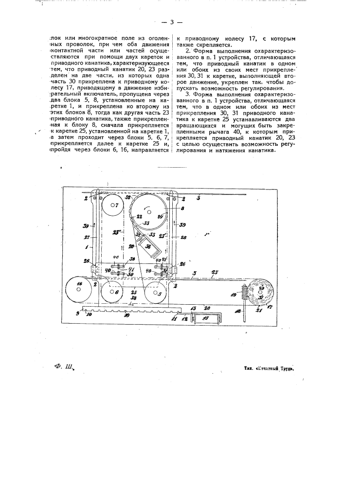 Устройство для включения автоматических избирательных включателей (патент 15480)