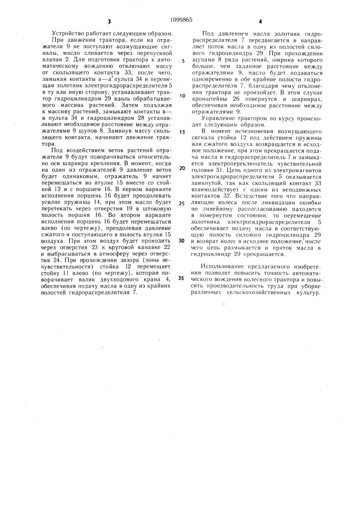 Устройство для автоматического направления движения колесного трактора (патент 1099865)