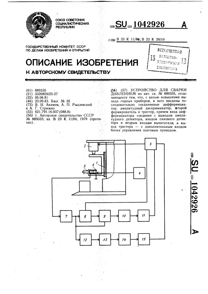 Устройство для сварки давлением (патент 1042926)