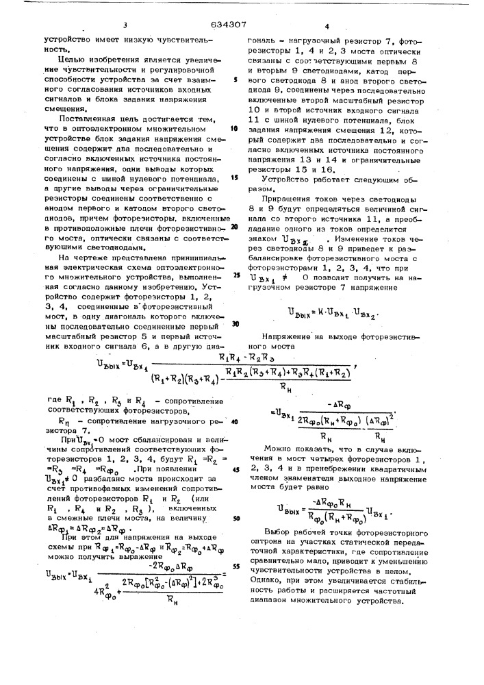 Оптоэлектронное множительное устройство (патент 634307)