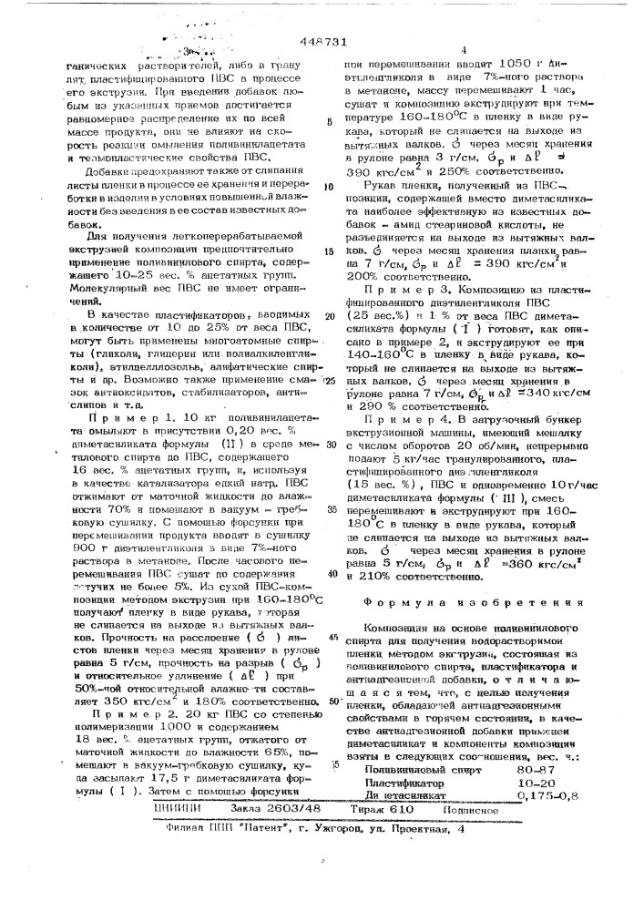 Композиция на основе поливинилового спирта (патент 448731)