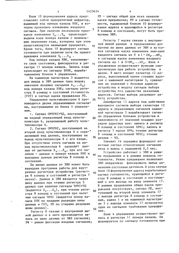 Устройство для ввода дискретной информации (патент 1425634)
