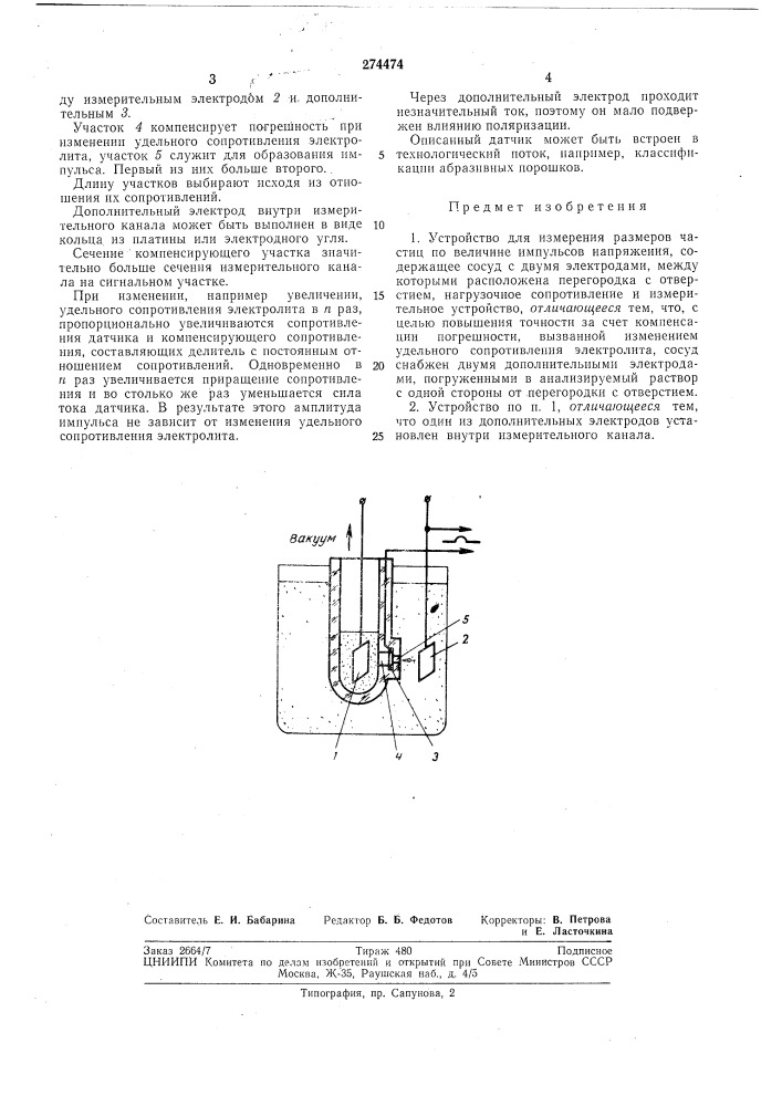 Устройство для измерения размеров частиц (патент 274474)