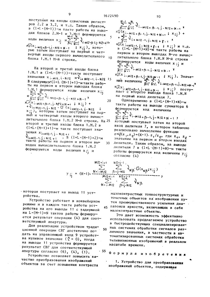 Устройство для преобразования изображений объектов (патент 1672490)