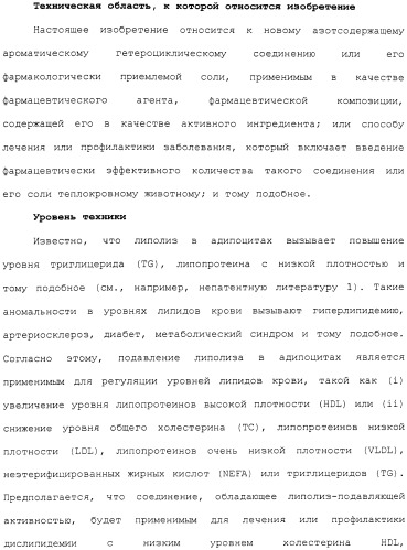 Азотсодержащее ароматическое гетероциклическое соединение (патент 2481330)