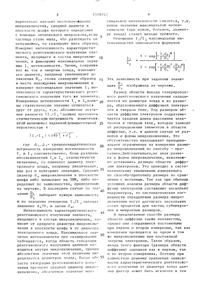 Способ электронно-зондового определения среднего диаметра микровключения в плоскости шлифа (патент 1518747)