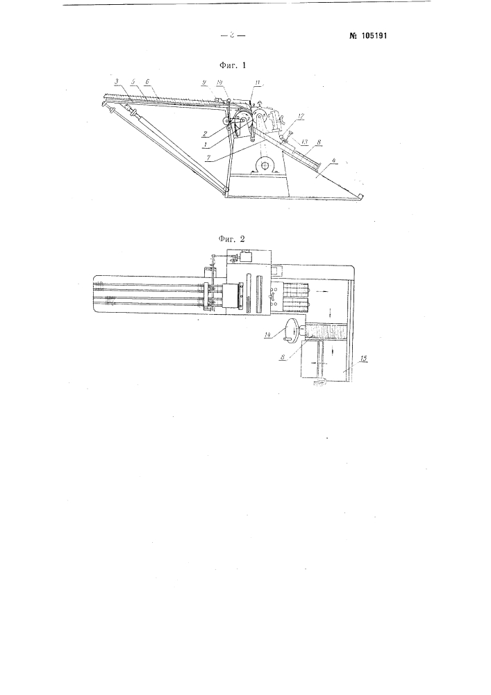 Станок для зачистки заусенцев трансформаторных пластин , (патент 105191)