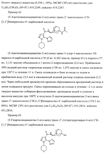 Пиразолы в качестве ингибиторов 11-бета-hsd-1 (патент 2402517)