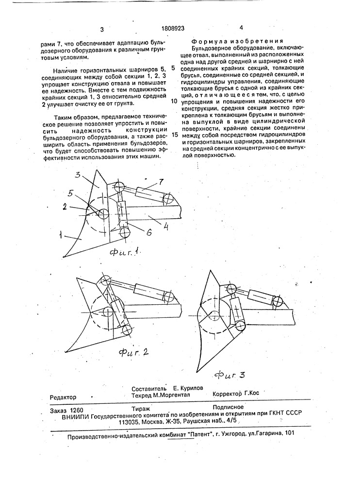 Бульдозерное оборудование (патент 1808923)