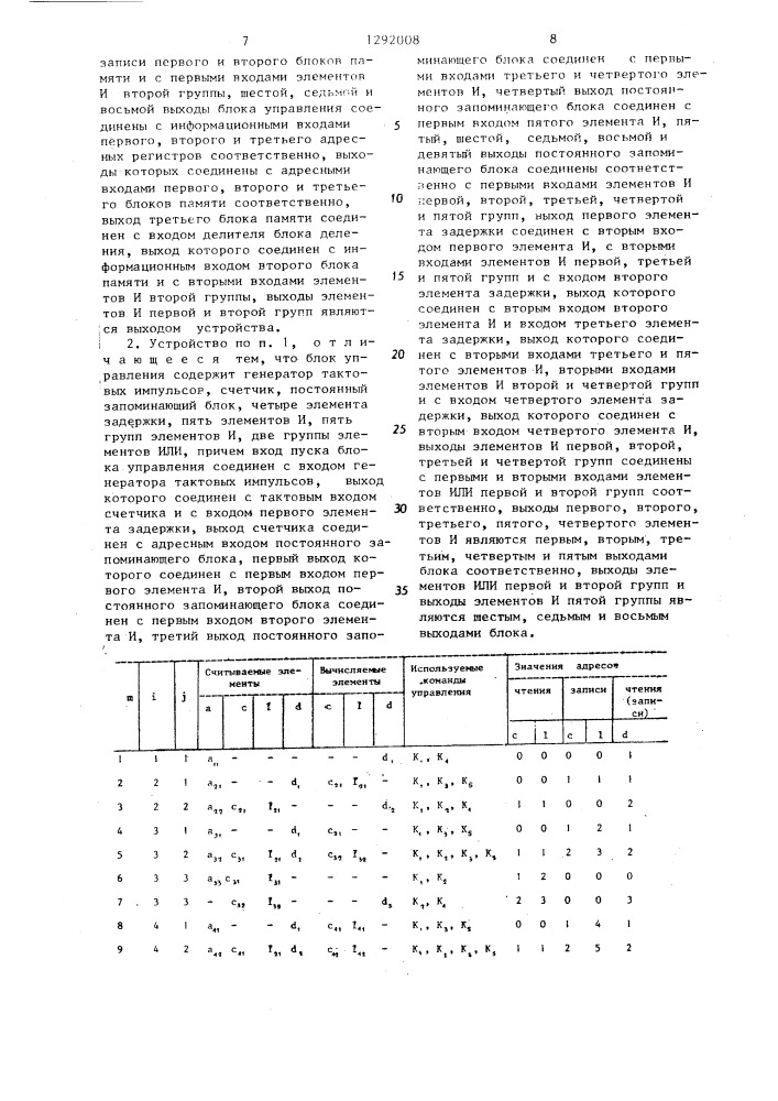 Устройство для операций над матрицами (патент 1292008)