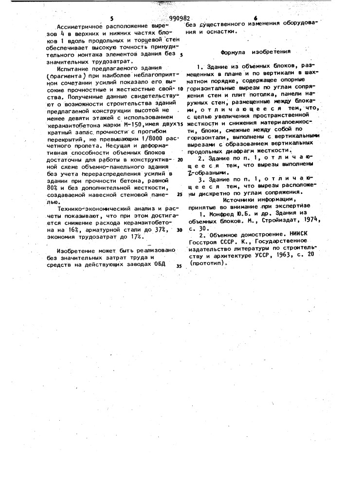 Здание (патент 990982)