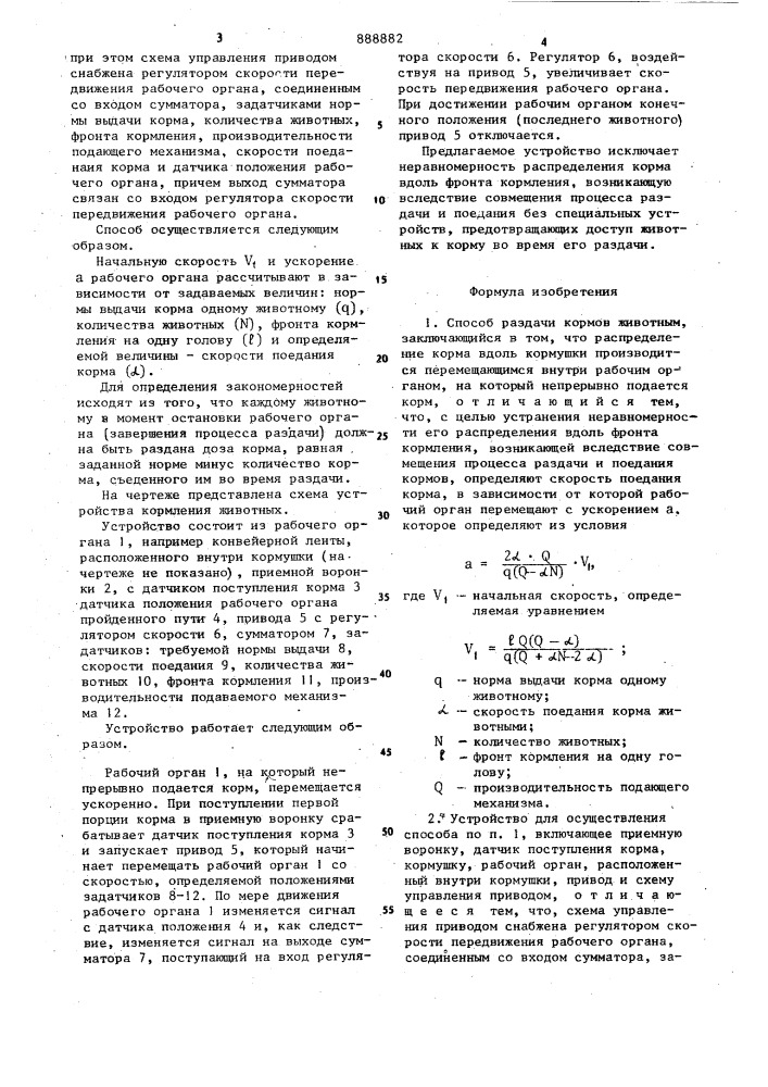 Способ раздачи кормов животным и устройство для его осуществления (патент 888882)