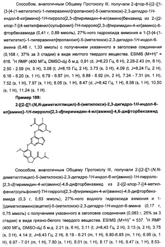 Производные 2-[(2-(фениламино)-1н-пирроло[2,3-d]пиримидин-4-ил)амино]бензамида в качестве ингибиторов igf-1r для лечения рака (патент 2472797)