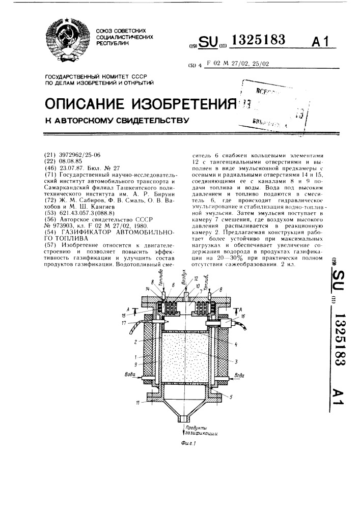 Газификатор автомобильного топлива (патент 1325183)