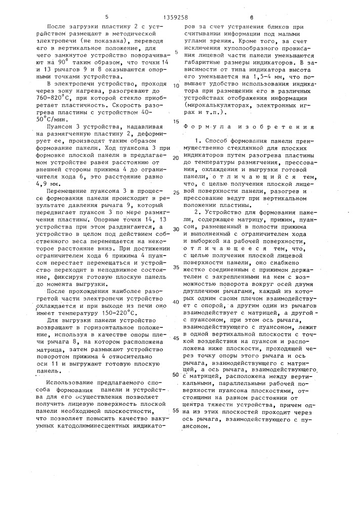 Способ формования панели и устройство для его осуществления (патент 1359258)