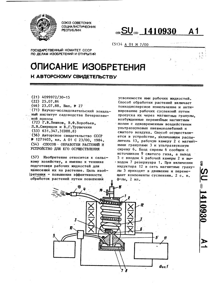 Способ обработки растений и устройство для его осуществления (патент 1410930)