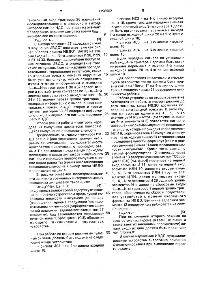 Устройство для контроля последовательности чередования импульсов (патент 1798902)