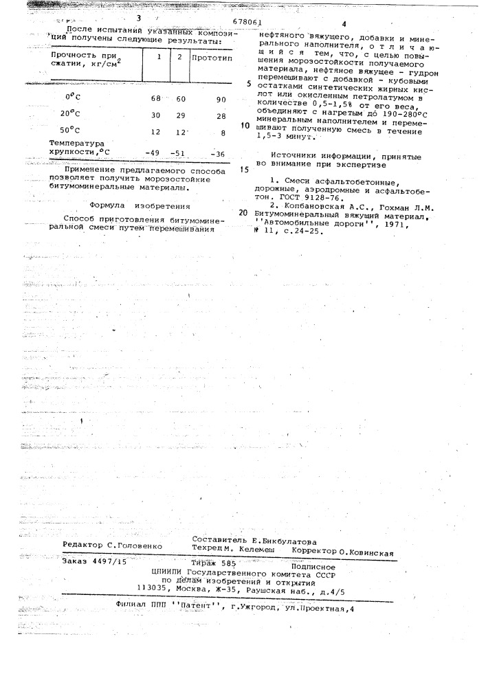 Способ приготовления битумоминеральной смеси (патент 678061)