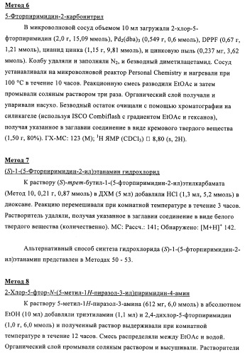 Производные 4-(3-аминопиразол)пиримидина для применения в качестве ингибиторов тирозинкиназы для лечения злокачественного новообразования (патент 2463302)