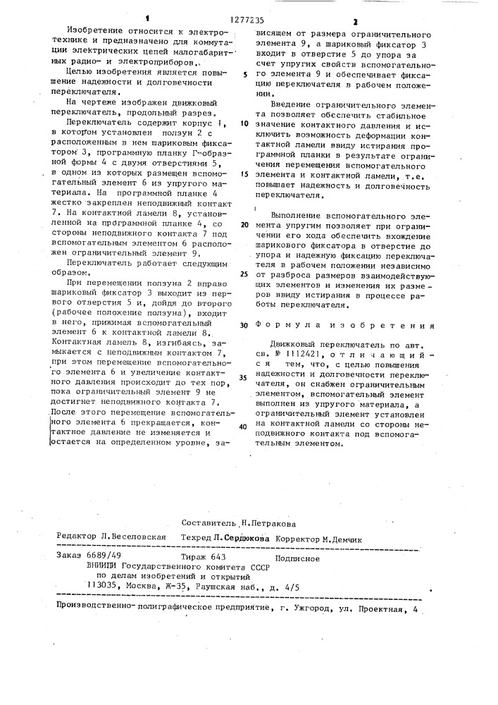 Движковый переключатель (патент 1277235)