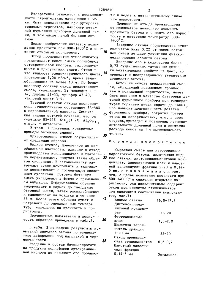Сырьевая смесь для изготовления жаростойкого бетона (патент 1289850)