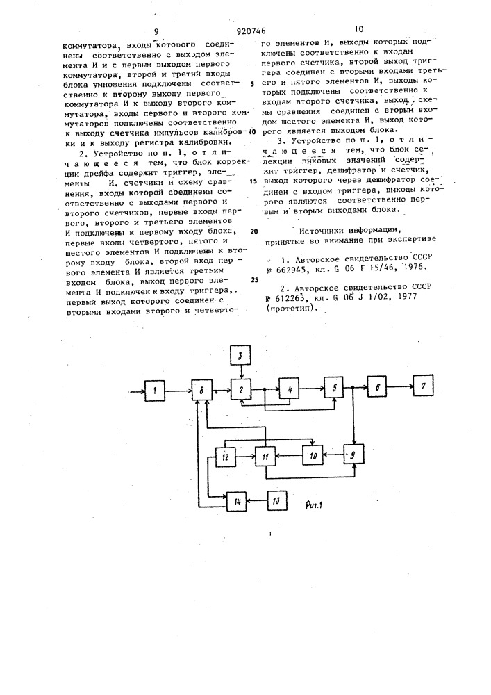 Устройство для вычисления концентрации газов в хроматографии (патент 920746)