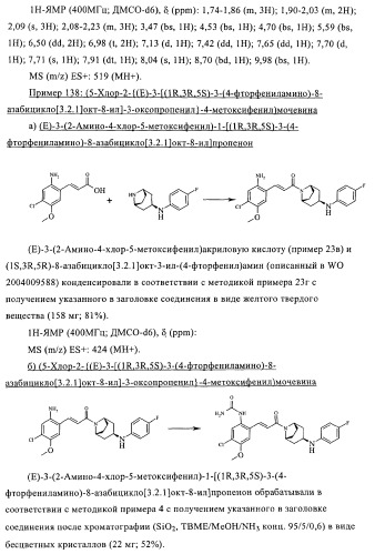 Соединения в качестве антагонистов ccr-1 (патент 2383548)