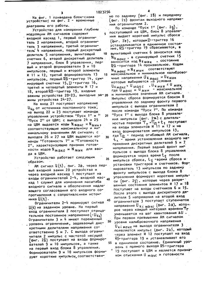 Устройство для измерения глубины модуляции амплитудно- модулированных сигналов (патент 1023256)