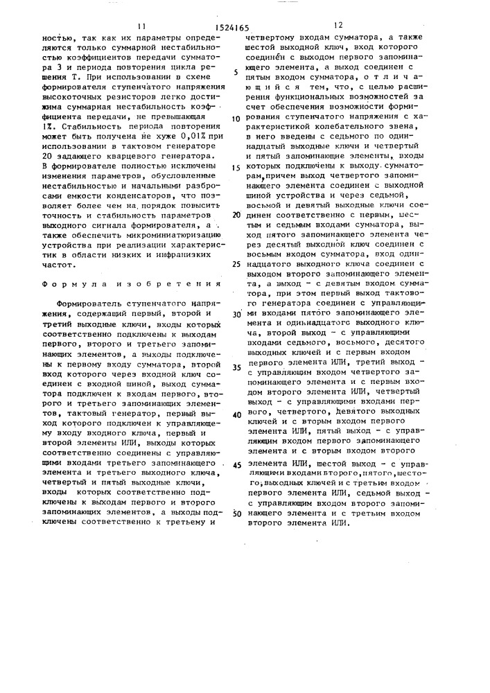 Формирователь ступенчатого напряжения (патент 1524165)