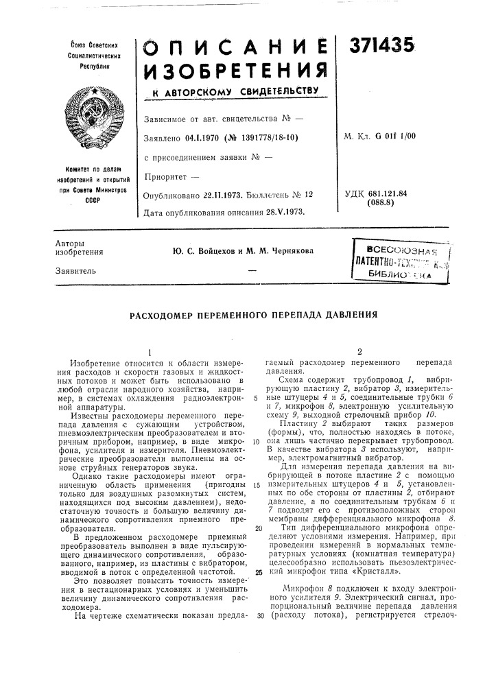 Всесоюзная ' (патент 371435)