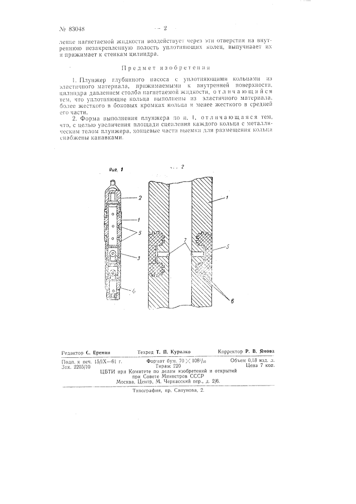 Плунжер глубинного насоса (патент 83048)