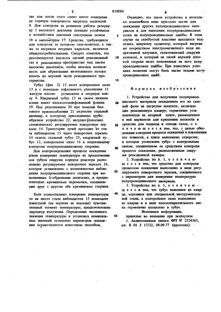 Устройство для получения полупроводниковогоматериала (патент 810086)