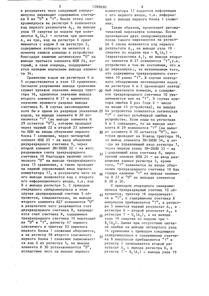 Устройство вычисления функции @ @ с исправлением ошибок (патент 1288690)