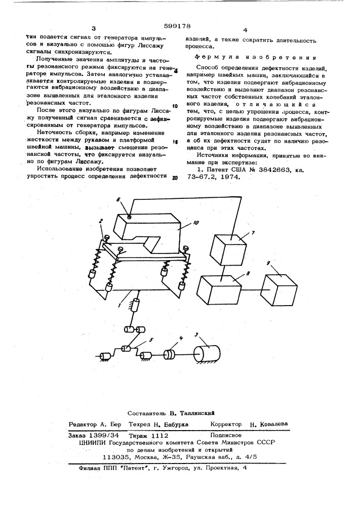 Способ определения дефектности изделий (патент 599178)