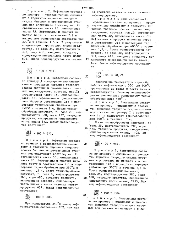 Способ переработки нефтяных шламов (патент 1293108)