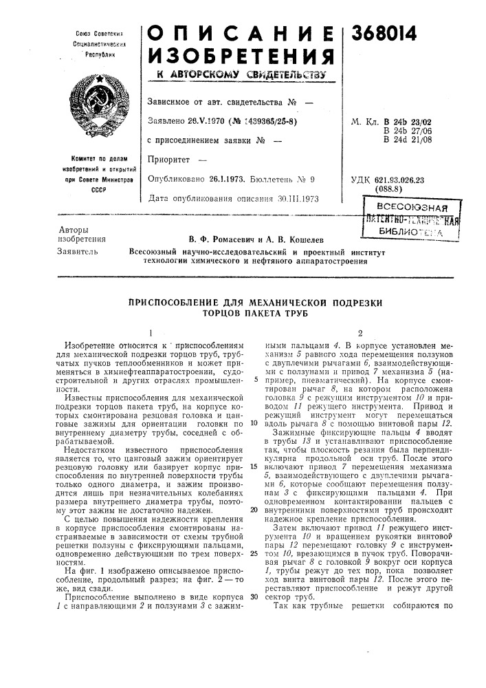 Штятксртгхже^ (патент 368014)